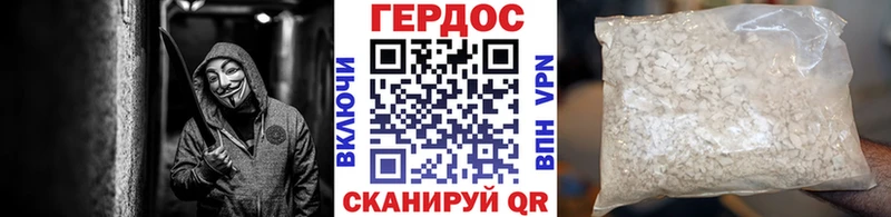 Героин VHQ  Купить где  Валуйки 